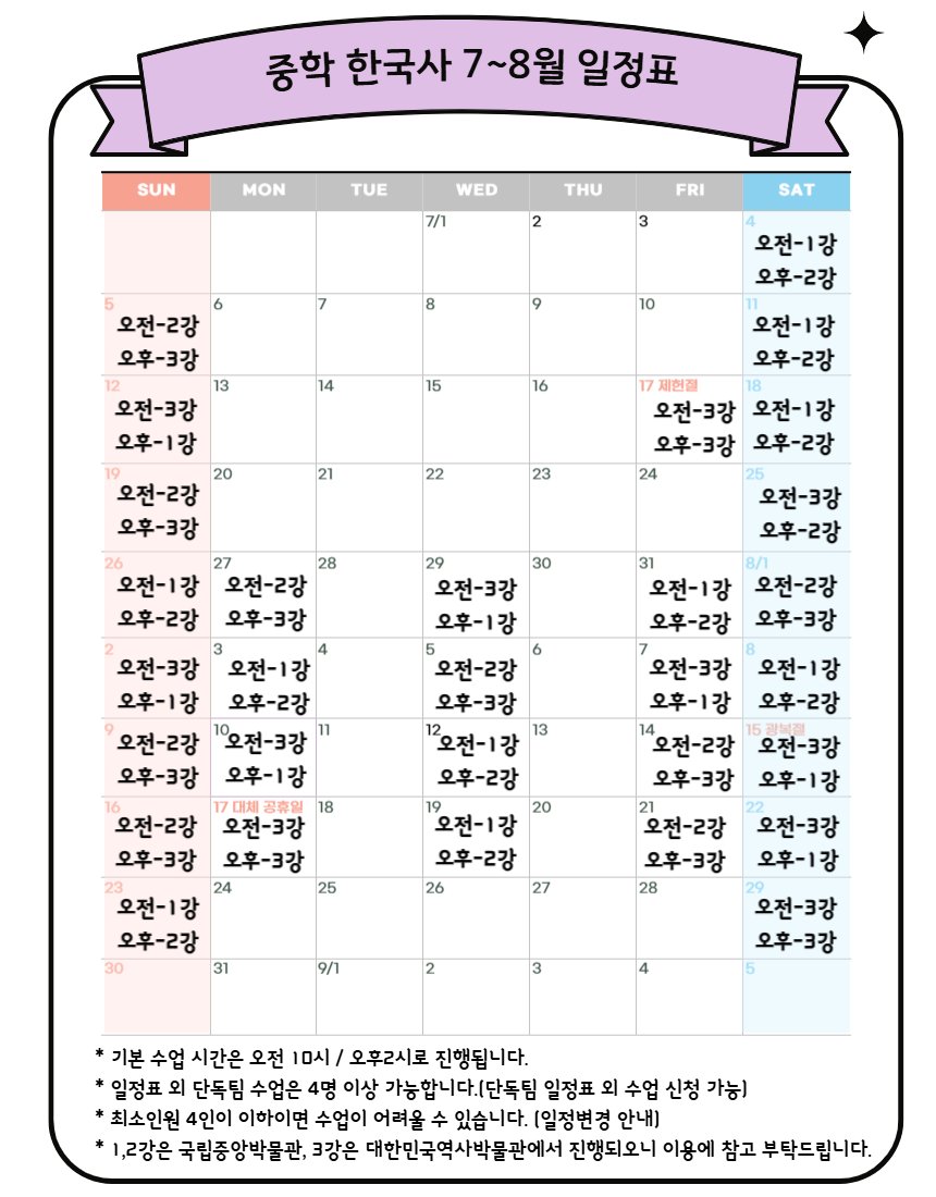 [청소년체험/여름]중학생을 위한 술술 한국사 3회완성 상세 이미지 9