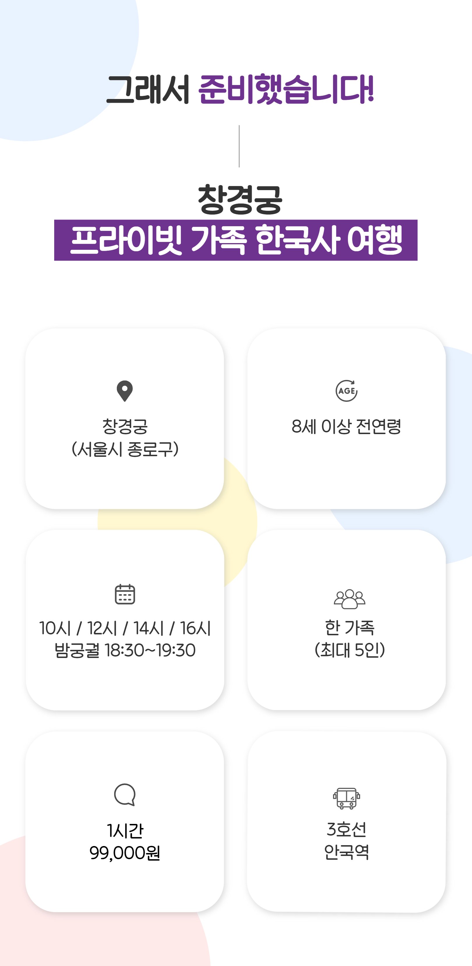[창경궁] 프라이빗 가족 역사 여행(1시간) 상세 이미지 4