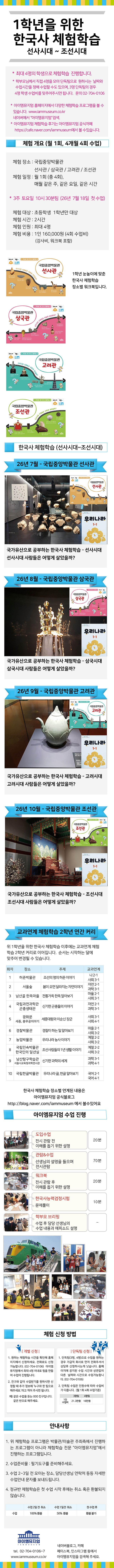[26년 7월 시작] 1학년을 위한 한국사_선사~조선 상세 이미지 2