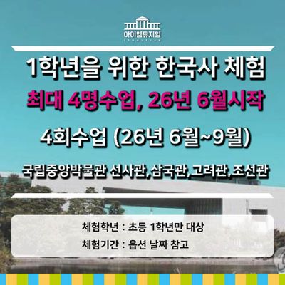 [26년 6월 시작] 1학년을 위한 한국사_선사~조선