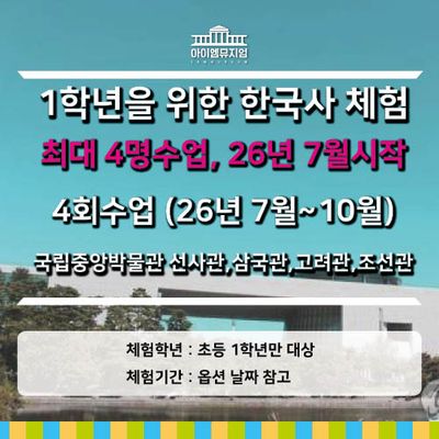 [26년 7월 시작] 1학년을 위한 한국사_선사~조선