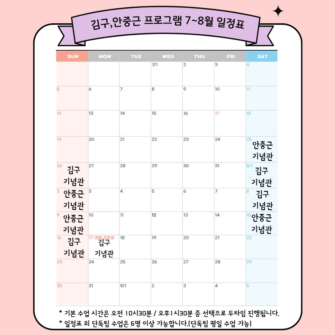 [여름방학 근대사특강] 백범김구기념관,안중근의사기념관 상세 이미지 7