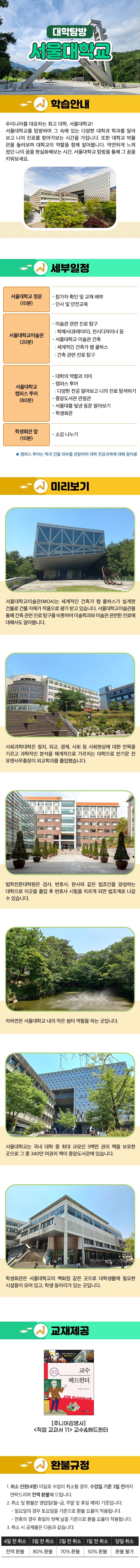 [대학탐방] 서울대학교 상세 이미지 2