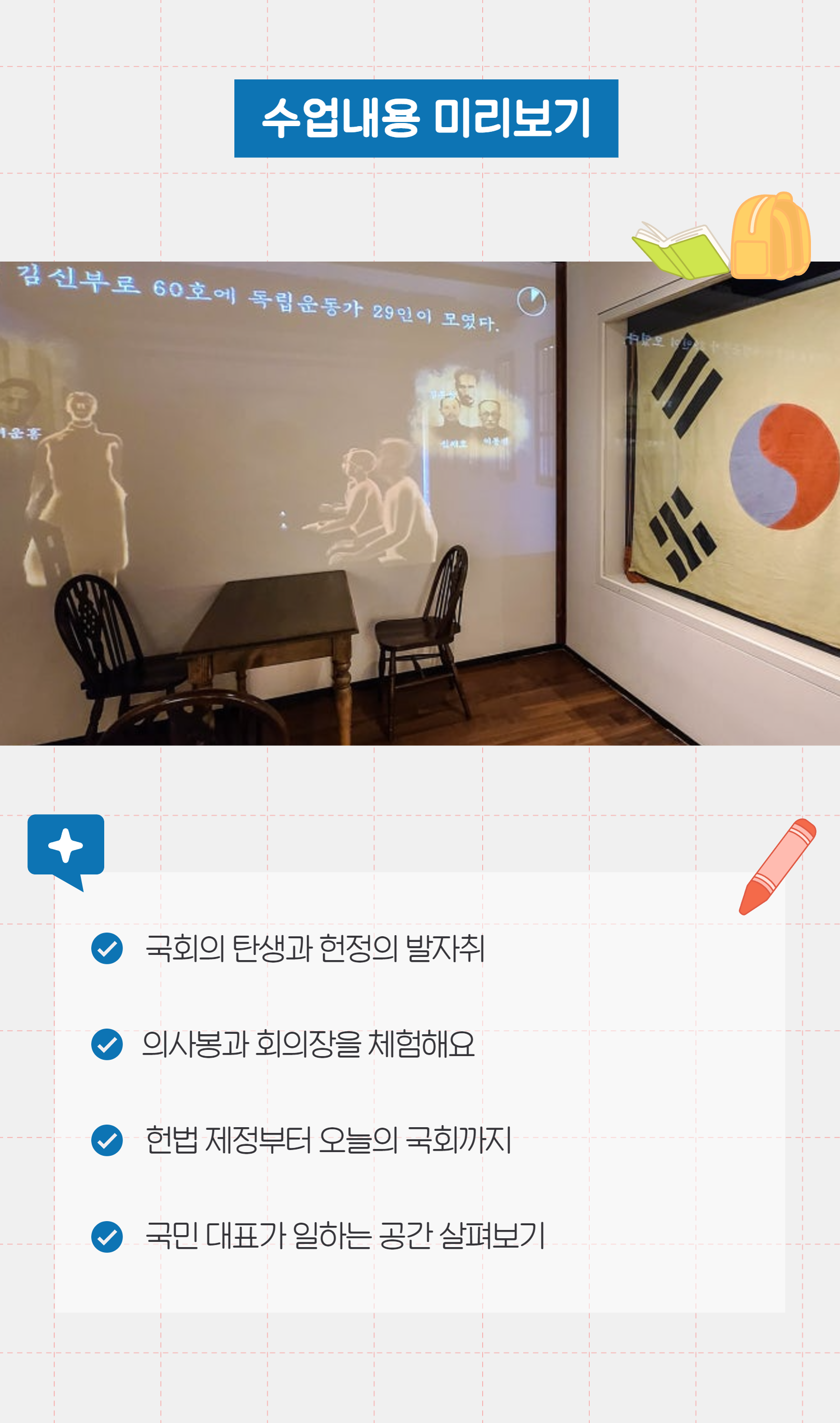 [국회박물관] 프라이빗 가족 근현대사 여행(1시간) 상세 이미지 3