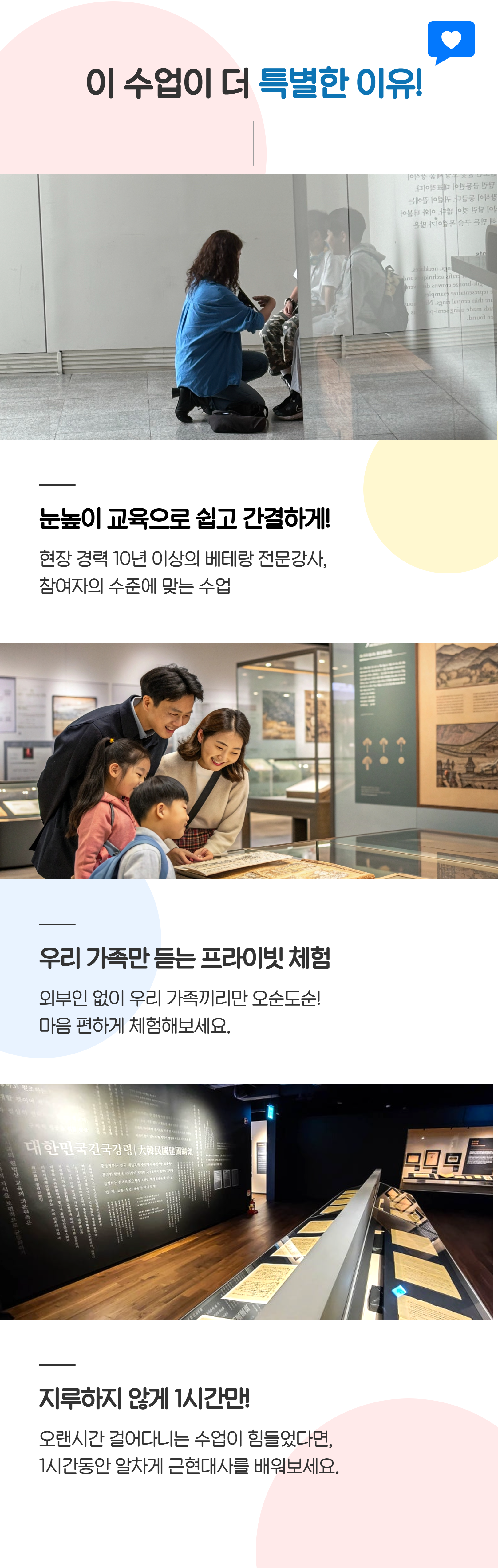 [국회박물관] 프라이빗 가족 근현대사 여행(1시간) 상세 이미지 4