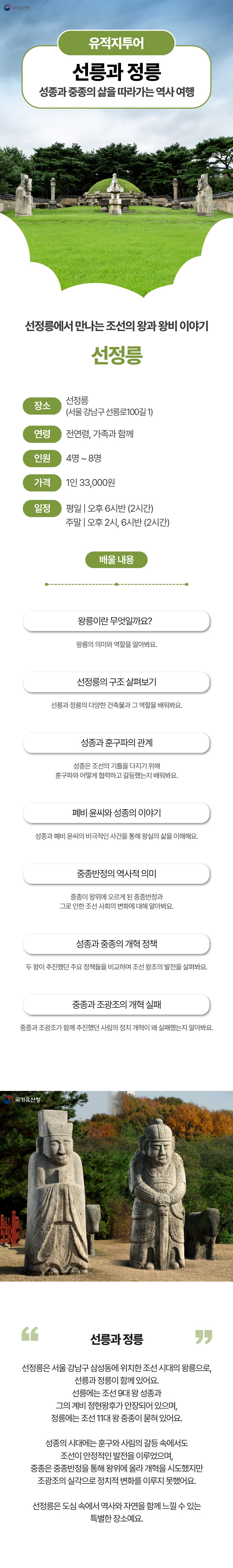 선릉정릉, 달빛 왕릉 산책 상세 이미지 1