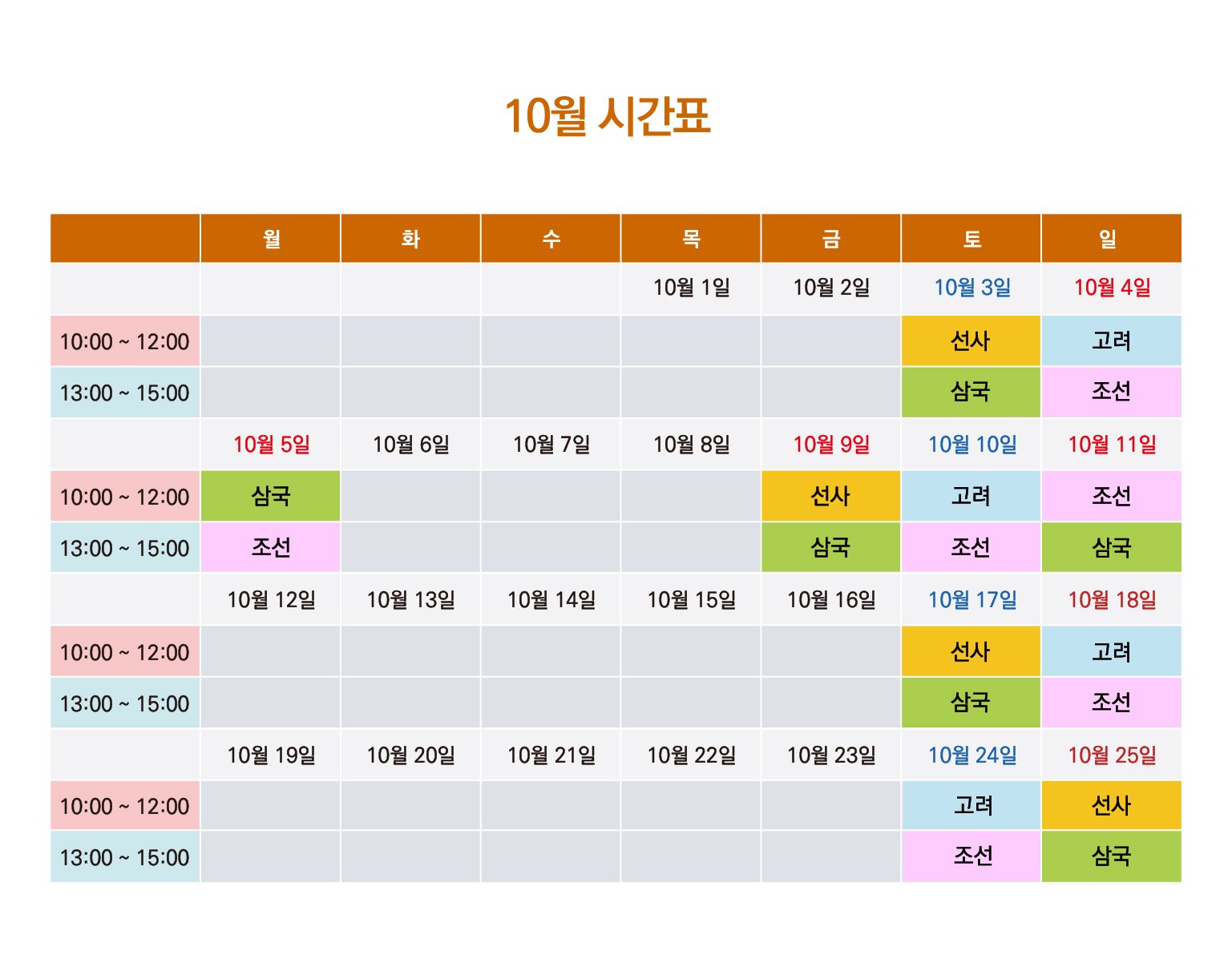 Information 2 — 수업대상·수업시간 120분·국립중앙박물관 상설 전시관·1팀 6~7명·4단계 진행 Information 2 — 수업대상·수업시간 120분·국립중앙박물관 상설 전시관·1팀 6~7명·4단계 진행