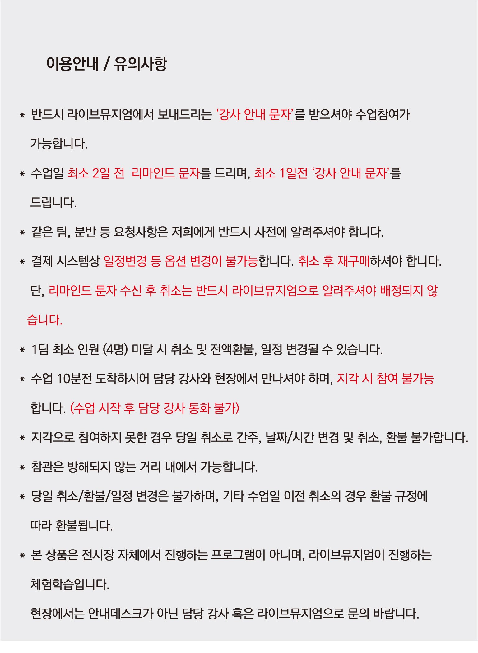 Q&A 3 — 당일 아파서 못 갈 때 병원 서류로 환불 (단독팀 적용 불가) Q&A 3 — 당일 아파서 못 갈 때 병원 서류로 환불 (단독팀 적용 불가)