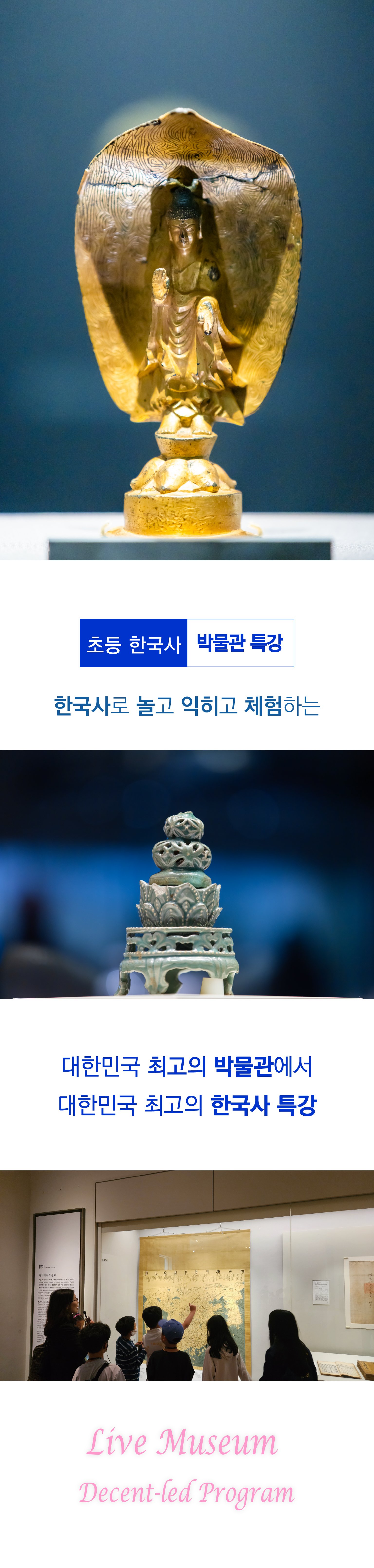 라이브뮤지엄 키즈투어 신청 전 꼭 확인 — 참여 조건·문의 안내·준비물·취소환불 규정 요약 라이브뮤지엄 키즈투어 신청 전 꼭 확인 — 참여 조건·문의 안내·준비물·취소환불 규정 요약