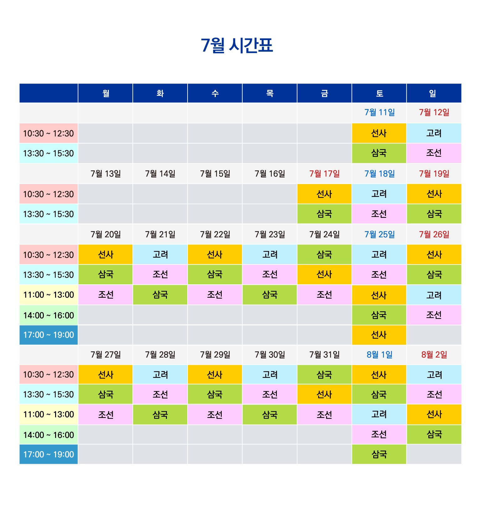 Information 2 — 수업대상·수업시간 120분·국립중앙박물관 상설 전시관·1팀 6~7명·4단계 진행 Information 2 — 수업대상·수업시간 120분·국립중앙박물관 상설 전시관·1팀 6~7명·4단계 진행