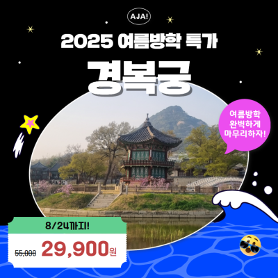 경복궁 역사 투어