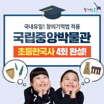 [함께늘봄] 초등 한국사 4회완성 (선사시대)