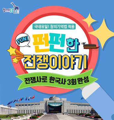 [함께늘봄] 펀펀전쟁사 3회완성 (전쟁3탄)