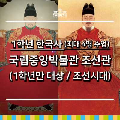 [26년 8,9월] 1학년 한국사-국립중앙박물관 조선관