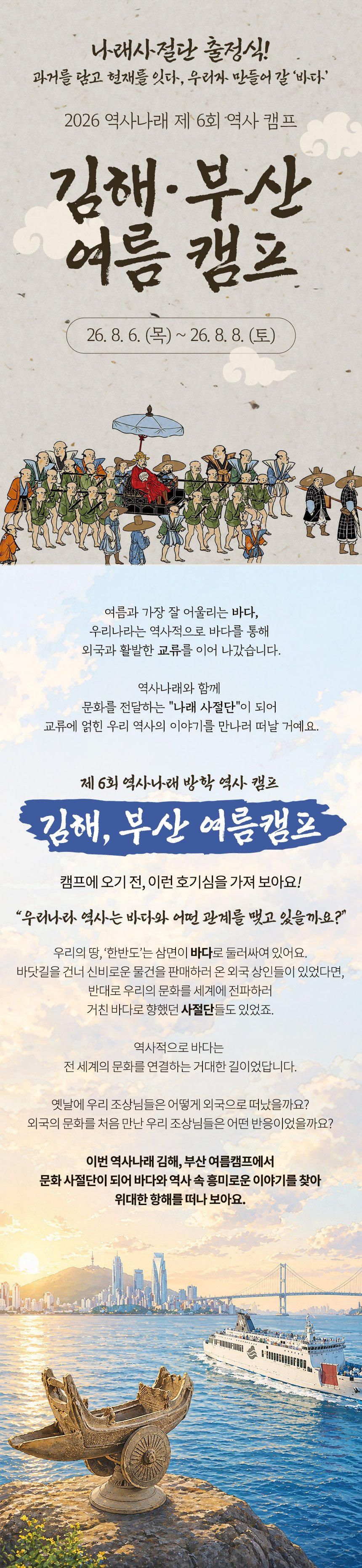 역사나래 2026 여름방학 부산김해 역사캠프 상세 이미지 1
