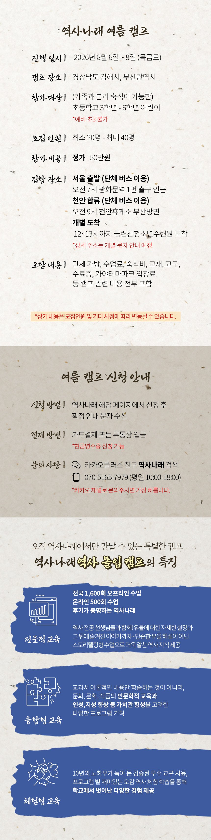 역사나래 2026 여름방학 부산김해 역사캠프 상세 이미지 2