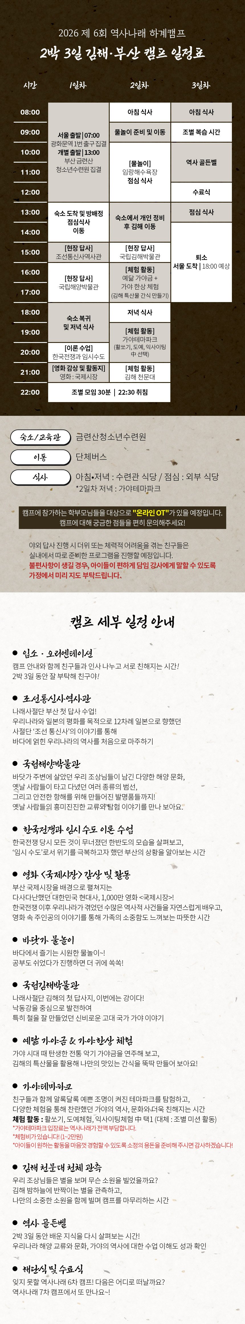 역사나래 2026 여름방학 부산김해 역사캠프 상세 이미지 4
