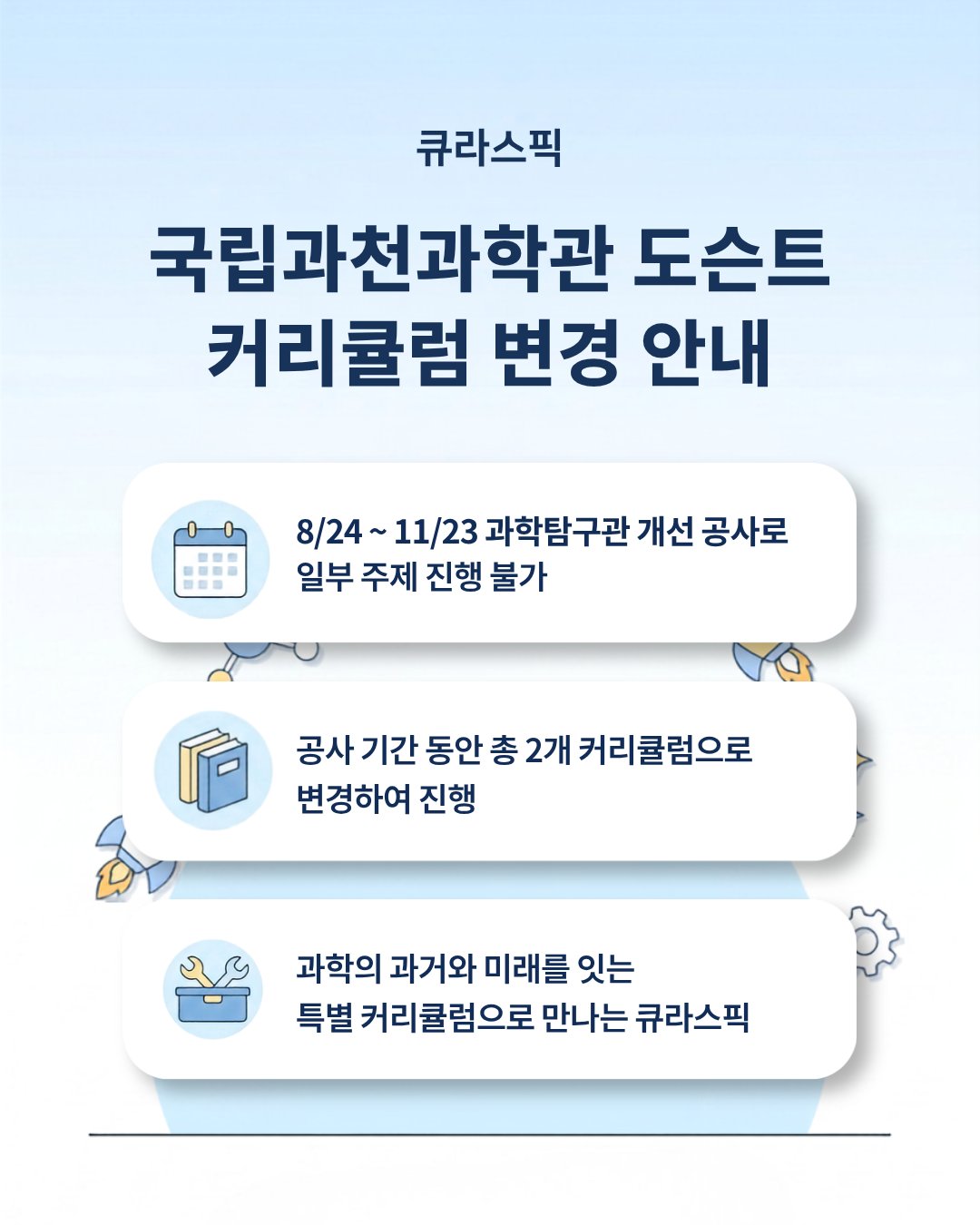 국립과천과학관 원어민 영어 도슨트 커리큘럼 상세 — 원어민 선생님과 함께 영어로 배우는 핵심 과학 원리 10가지 (관성·소용돌이·잔상·빛·금속링·현미경·부양구·거울·진자·질량) + 원어민 100% 영어 진행 활동 안내 국립과천과학관 원어민 영어 도슨트 커리큘럼 상세 — 원어민 선생님과 함께 영어로 배우는 핵심 과학 원리 10가지 (관성·소용돌이·잔상·빛·금속링·현미경·부양구·거울·진자·질량) + 원어민 100% 영어 진행 활동 안내